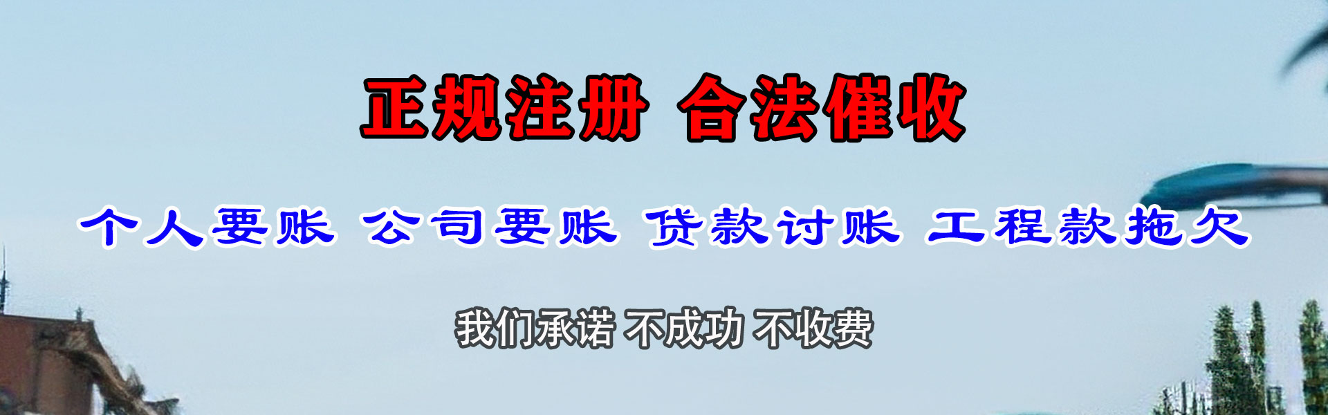 天台讨账公司